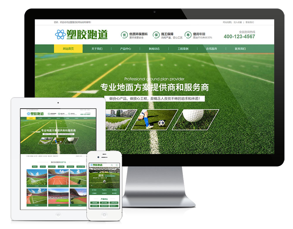 塑膠跑道塑膠地坪漆類網(wǎng)站模板(PC+WAP)