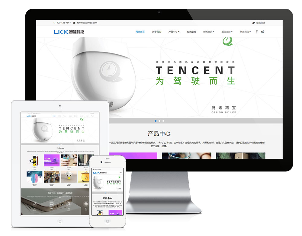 響應(yīng)式智能科技公司網(wǎng)站模板
