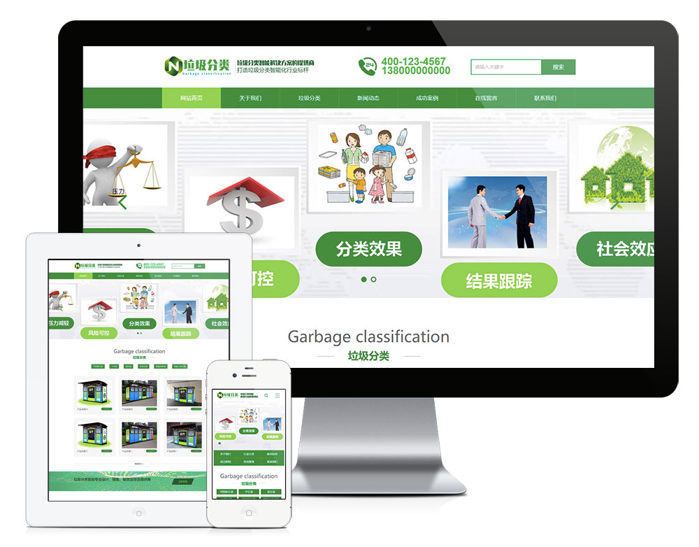 垃圾分類設(shè)備亭營銷型網(wǎng)站模板(PC+WAP)