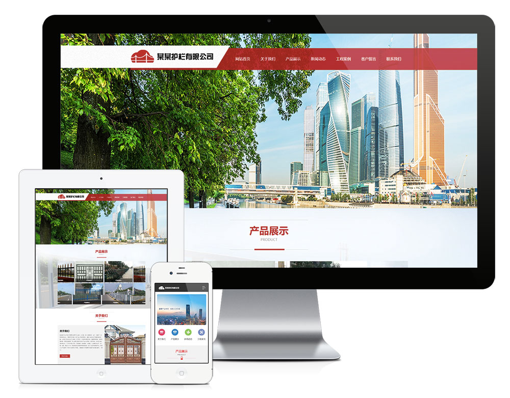 道路護(hù)欄交通設(shè)施類(lèi)網(wǎng)站模板(PC+WAP)