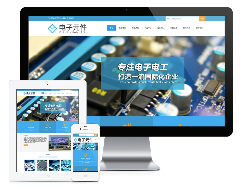 響應式電子元件科技公司網站模板