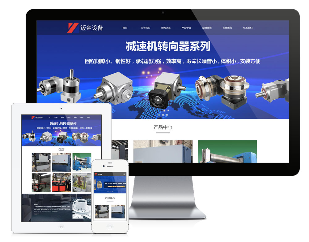 響應(yīng)式電子五金鈑金加工網(wǎng)站模板