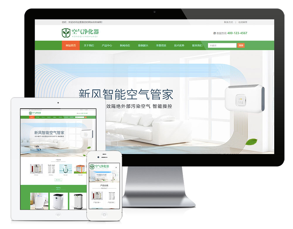 響應(yīng)式空氣凈化器環(huán)保設(shè)備網(wǎng)站模板