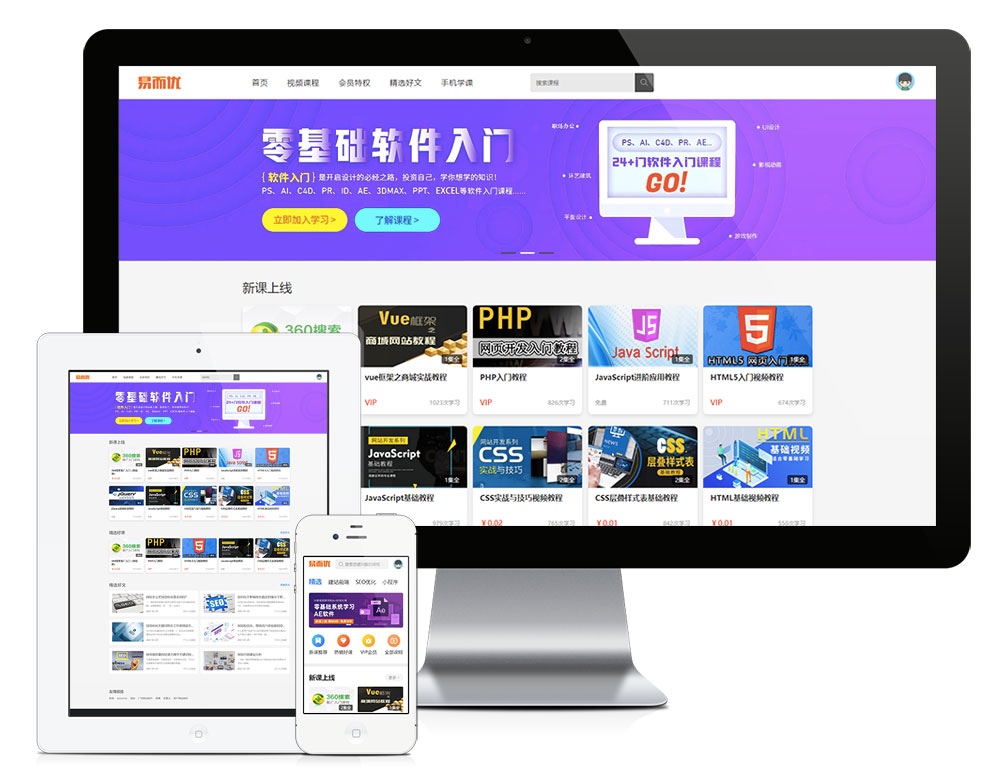 知識(shí)付費(fèi)視頻網(wǎng)站模板(圖4) 知識(shí)付費(fèi)視頻網(wǎng)站模板(圖4)