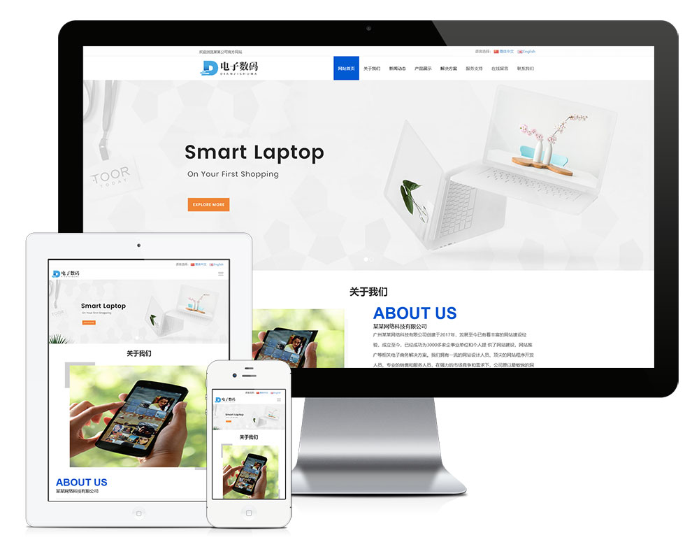 響應式數(shù)碼產品企業(yè)網站模板(雙語)