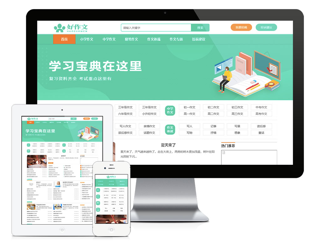 響應(yīng)式簡(jiǎn)潔作文范文資訊網(wǎng)站模板