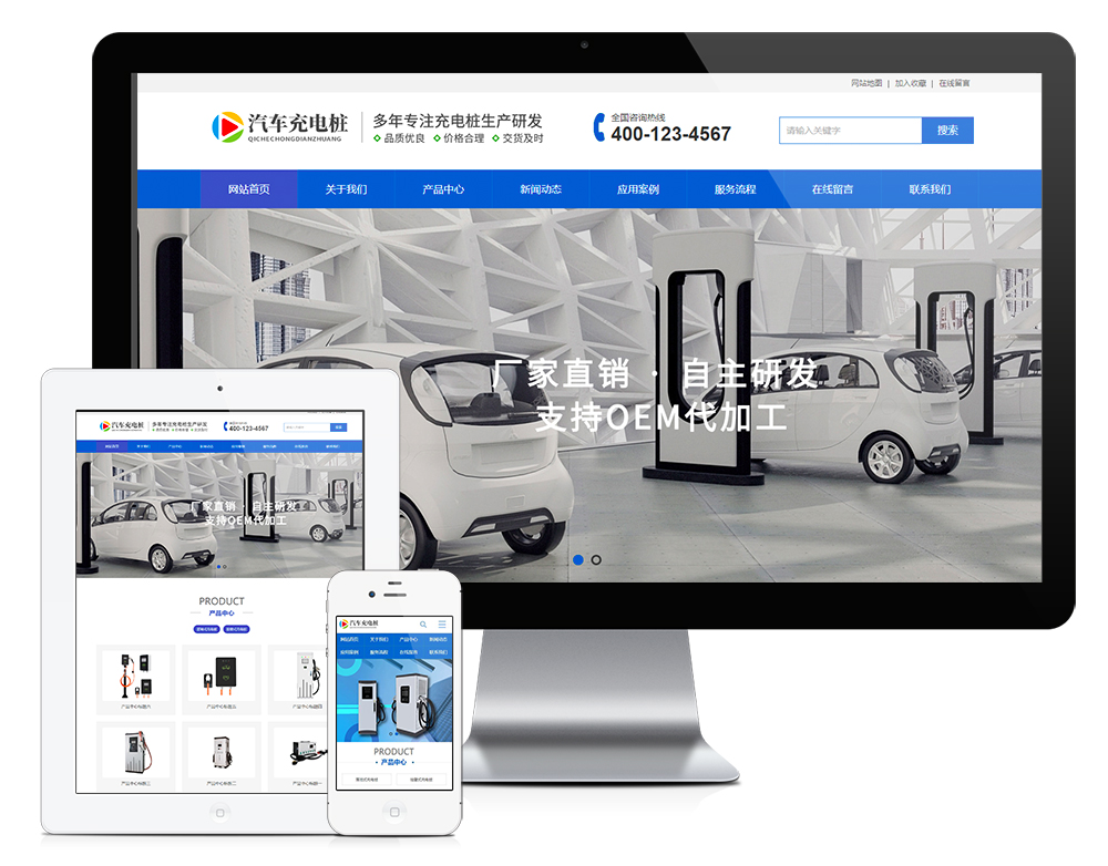 新能源汽車充電樁網(wǎng)站模板(PC+WAP)