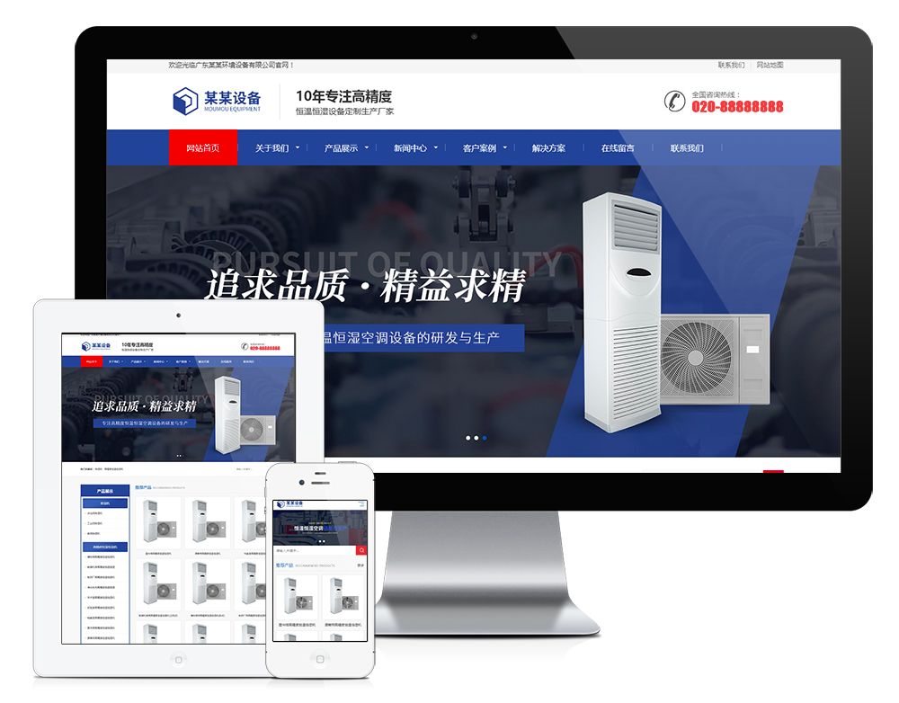 響應(yīng)式環(huán)境設(shè)備營銷型網(wǎng)站模板