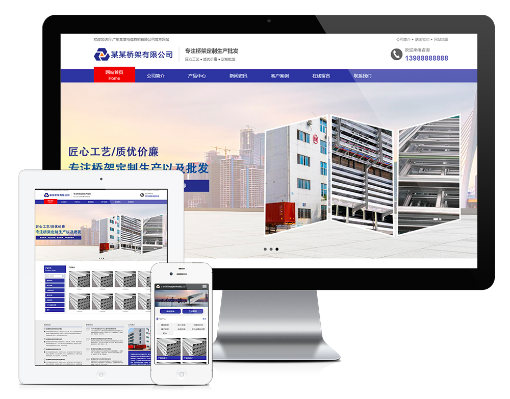 電纜橋架定制生產(chǎn)網(wǎng)站模板(PC+WAP)