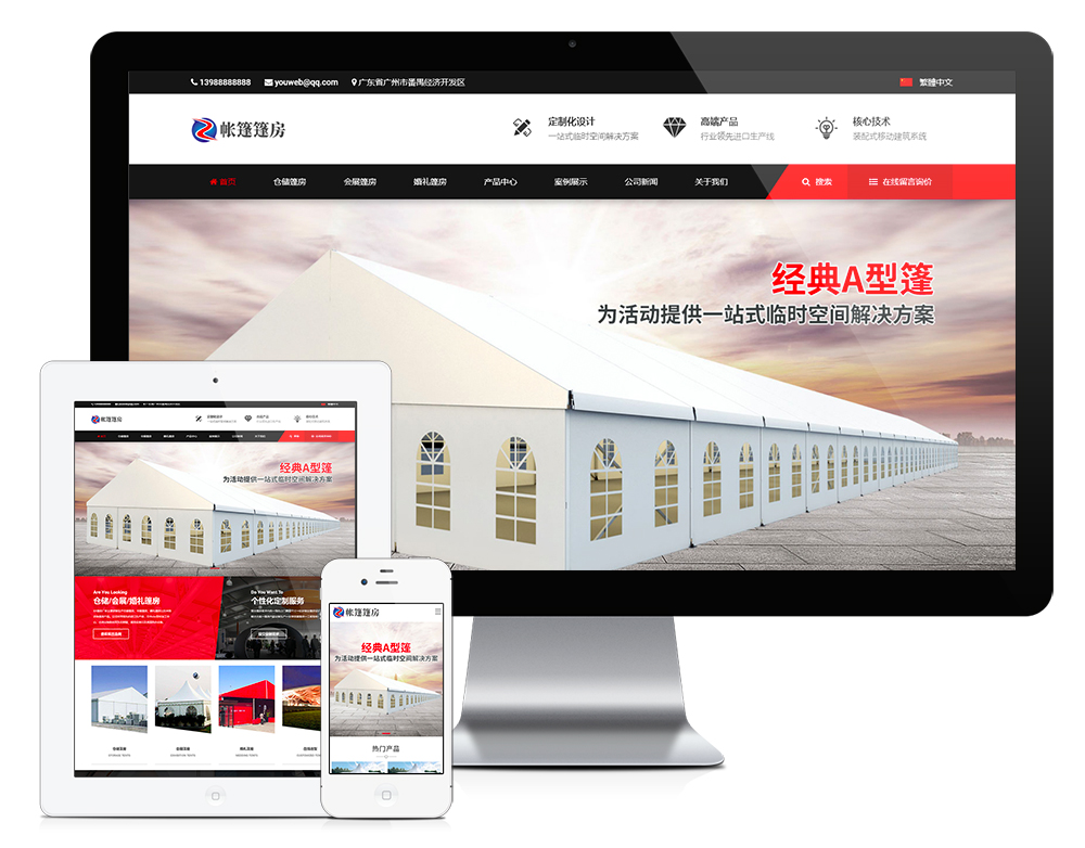帳篷篷房建筑建材定制設(shè)計(jì)網(wǎng)站模板(PC+WAP)