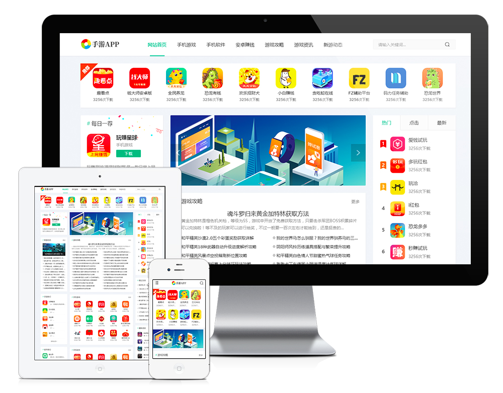 響應式游戲軟件大全APP下載站網站模板