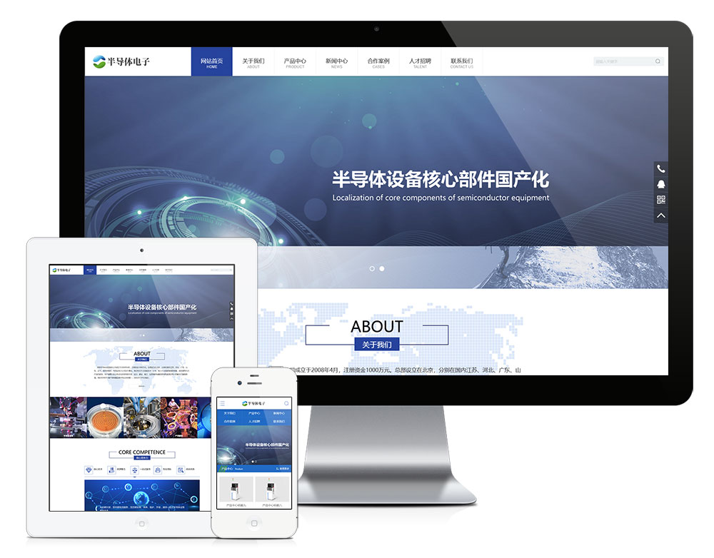 半導體電子元器件類網(wǎng)站模板(PC+WAP)