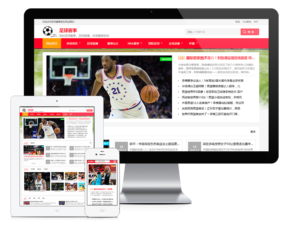 響應(yīng)式足球賽事比分視頻新聞資訊網(wǎng)站模板