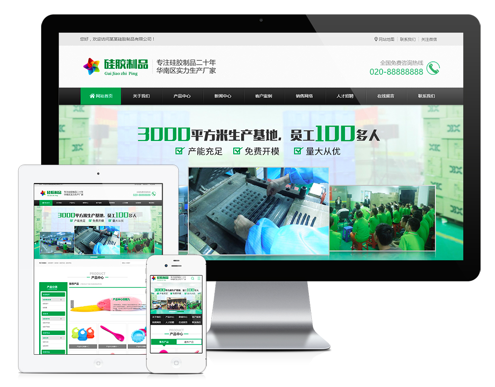 硅膠制品原料營銷型網(wǎng)站模板