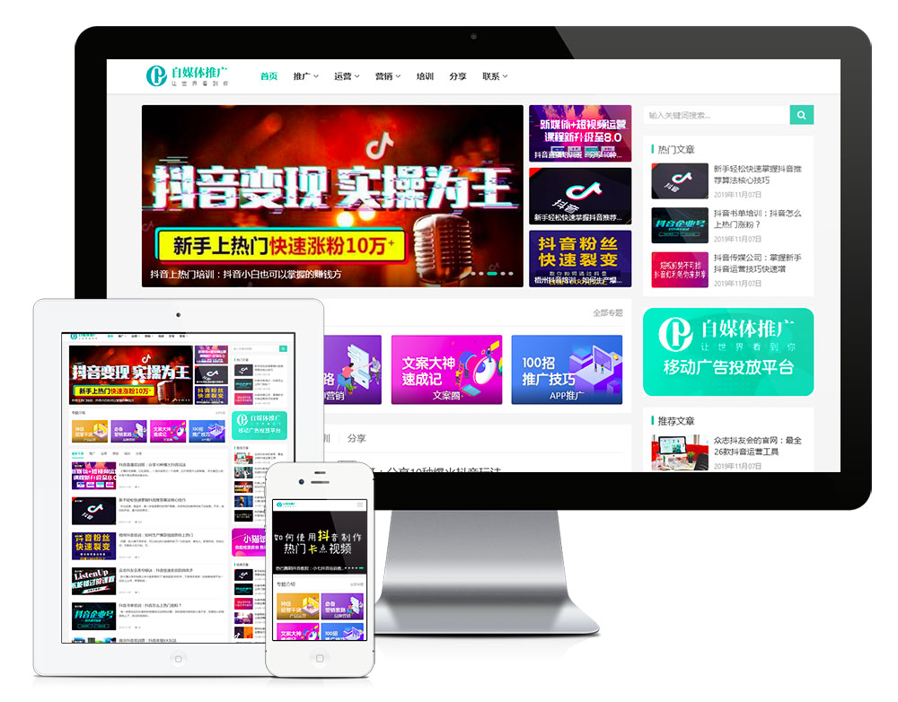 響應(yīng)式自媒體博客資訊培訓(xùn)教程網(wǎng)站模板