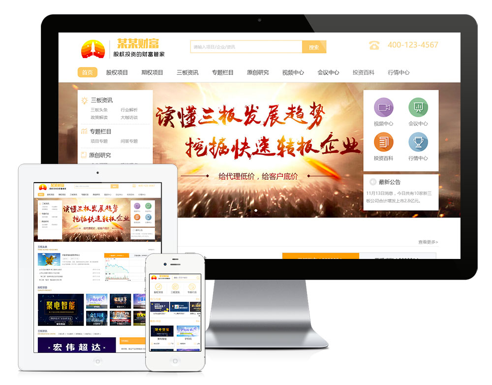 股權(quán)投資金融證券網(wǎng)站模板(PC+WAP)