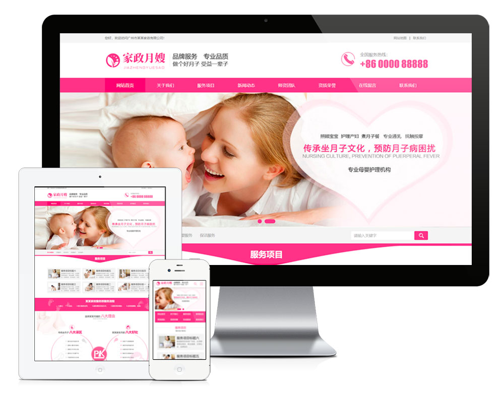 家政月嫂保潔公司營(yíng)銷型網(wǎng)站模板(PC+WAP)