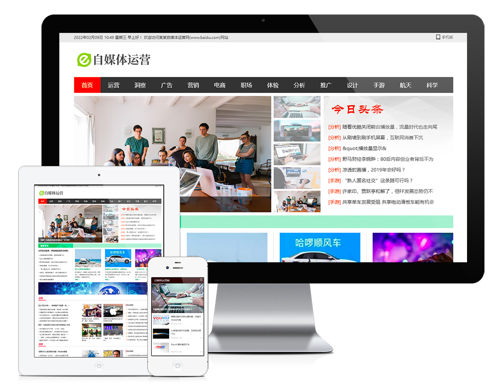 大氣自媒體新聞資訊易優(yōu)網(wǎng)站模板(PC+WAP)