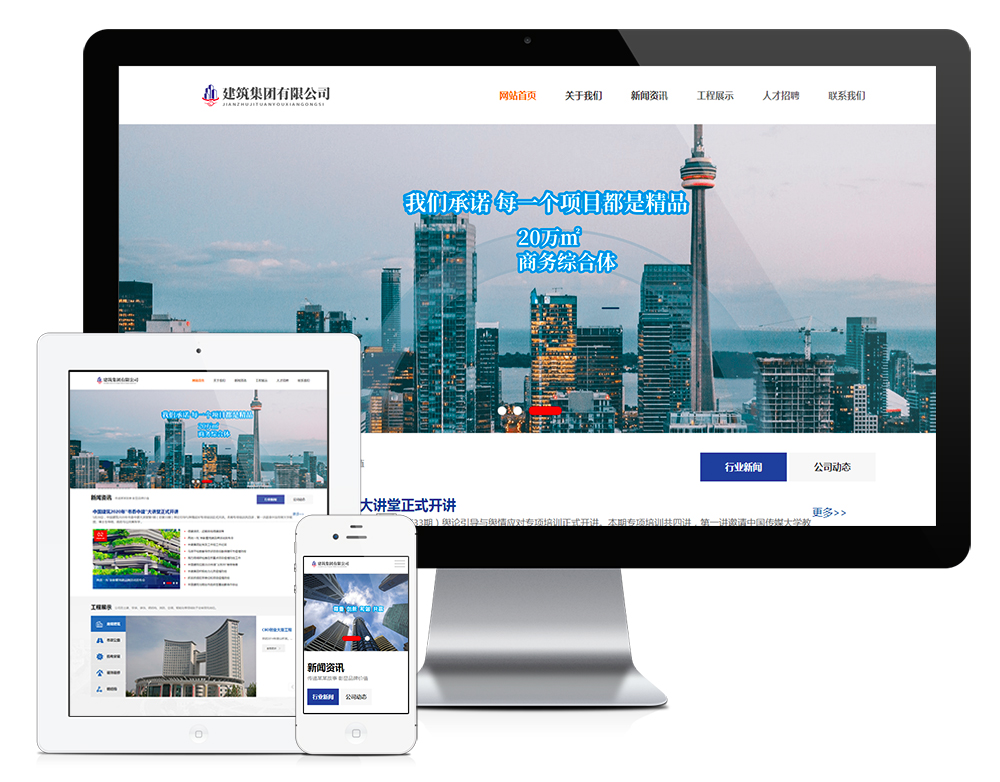 響應(yīng)式建筑工程集團(tuán)公司易優(yōu)網(wǎng)站模板