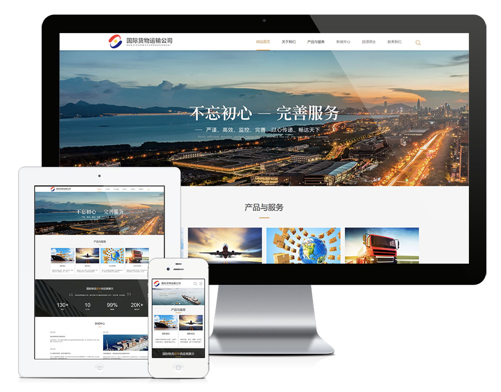 響應(yīng)式國際貨運物流公司網(wǎng)站模板