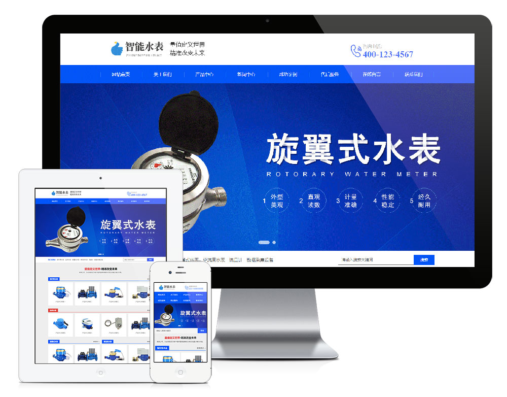 響應(yīng)式智能水表儀器營(yíng)銷型網(wǎng)站模板