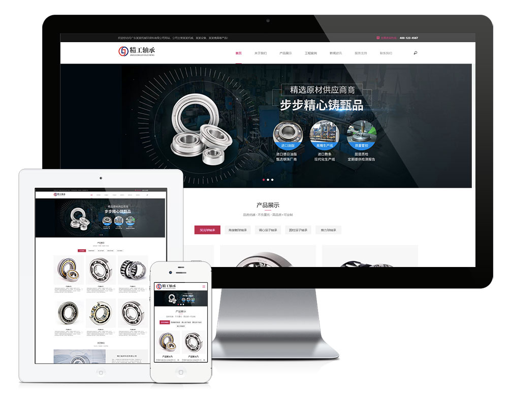 響應(yīng)式軸承生產(chǎn)機(jī)械儀器廠家網(wǎng)站模板