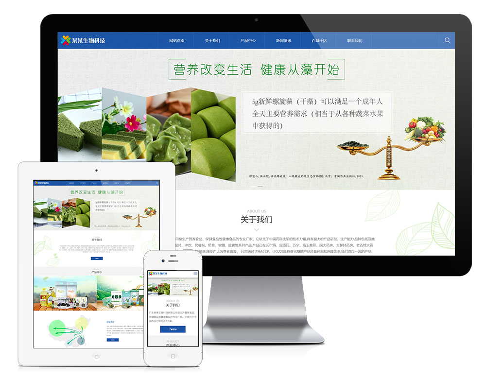 響應(yīng)式生物科技食品易優(yōu)網(wǎng)站模板