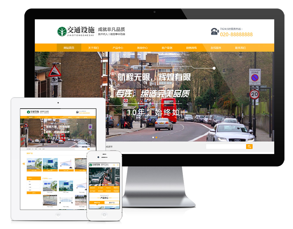 交通設(shè)施護(hù)欄設(shè)備易優(yōu)網(wǎng)站模板(PC+WAP)