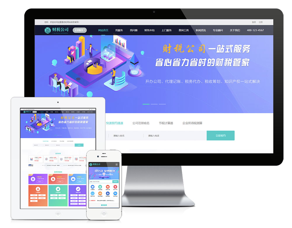 代理記賬財(cái)務(wù)注冊公司類企業(yè)網(wǎng)站模板(圖2) 代理記賬財(cái)務(wù)注冊公司類企業(yè)網(wǎng)站模板(圖2)