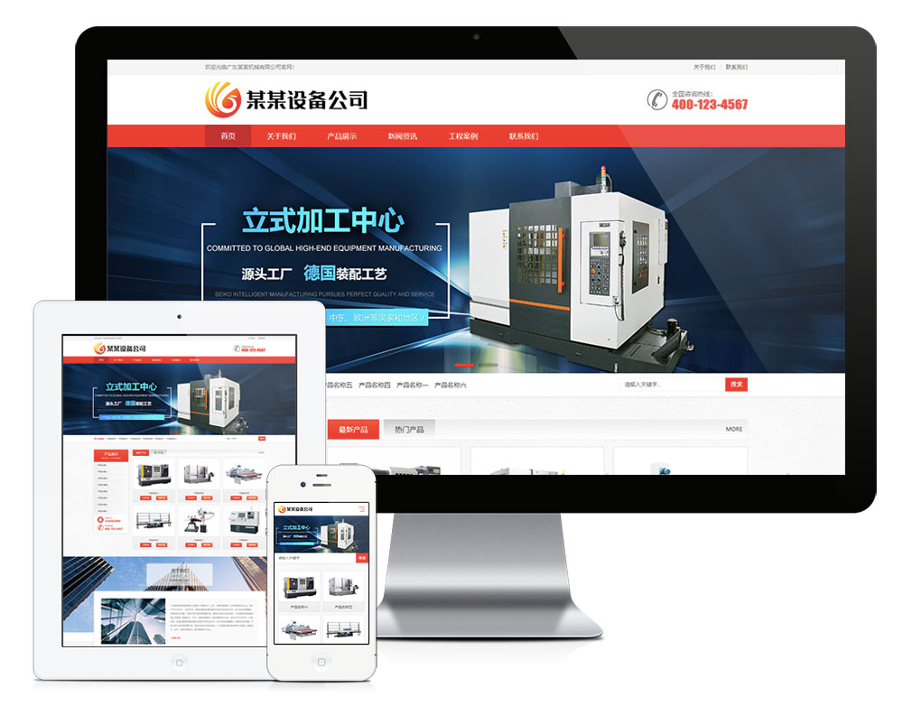 多城市站點響應式自動化機床設備企業(yè)網(wǎng)站模板(圖2) 多城市站點響應式自動化機床設備企業(yè)網(wǎng)站模板(圖2)