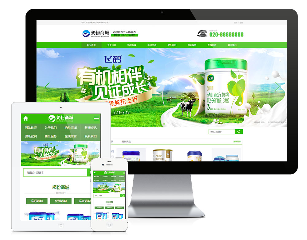 嬰幼兒奶粉營(yíng)養(yǎng)品商城類網(wǎng)站模板(圖3) 嬰幼兒奶粉營(yíng)養(yǎng)品商城類網(wǎng)站模板(圖3)