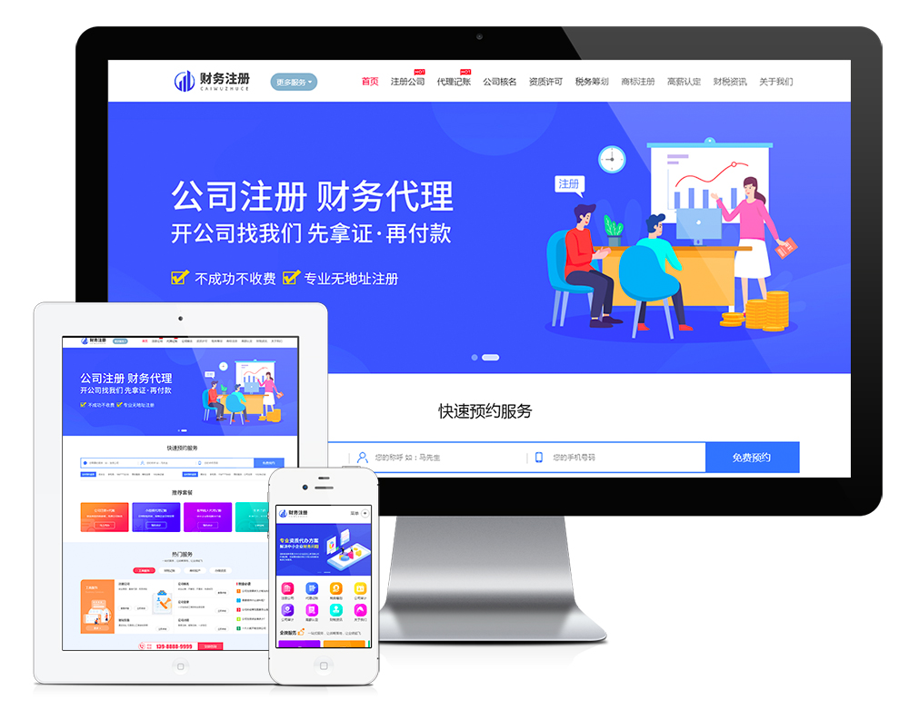 財(cái)務(wù)公司注冊(cè)記賬網(wǎng)站模板(圖1) 財(cái)務(wù)公司注冊(cè)記賬網(wǎng)站模板(圖1)
