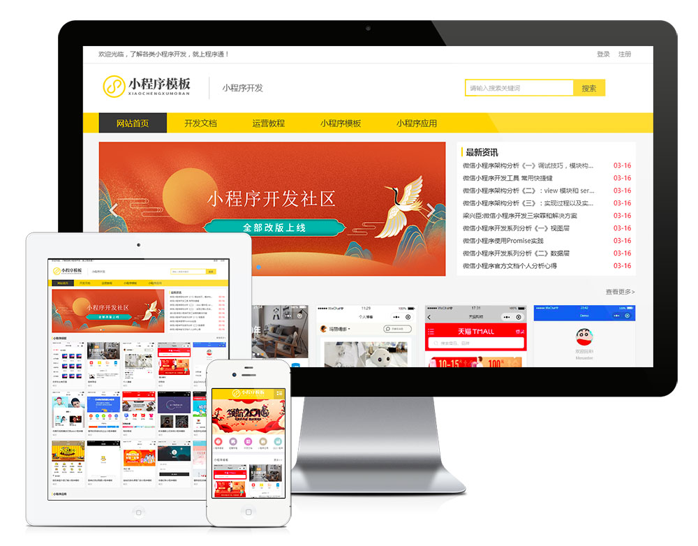 小程序模板資源下載網(wǎng)站模板(圖1) 小程序模板資源下載網(wǎng)站模板(圖1)