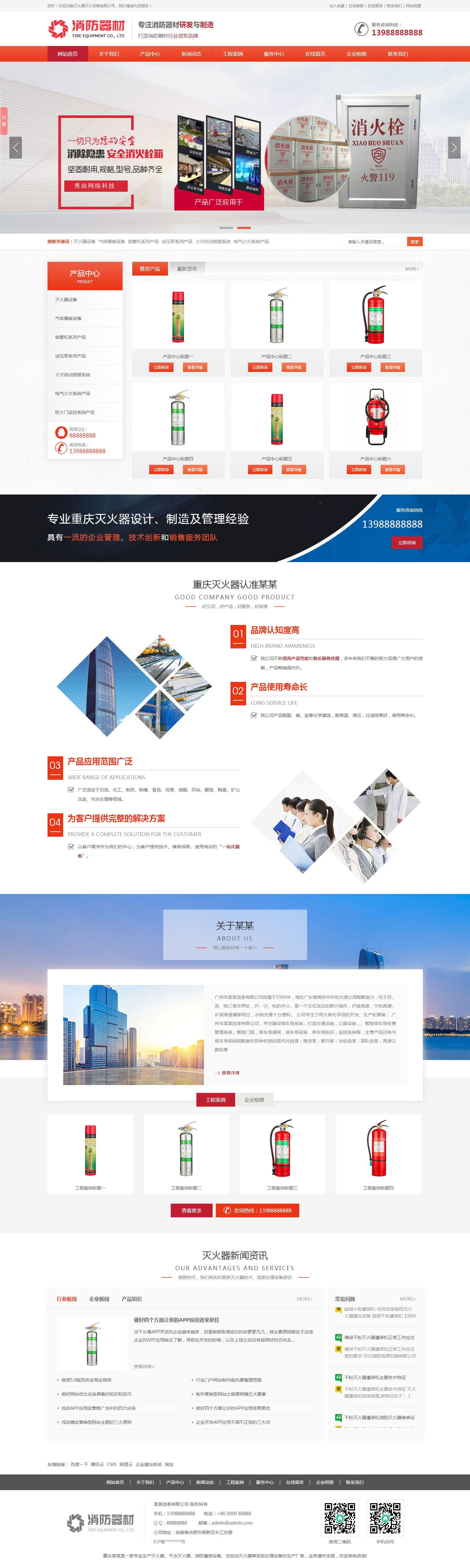 消防器材機械設(shè)備營銷型pbootcms模板(PC+WAP)