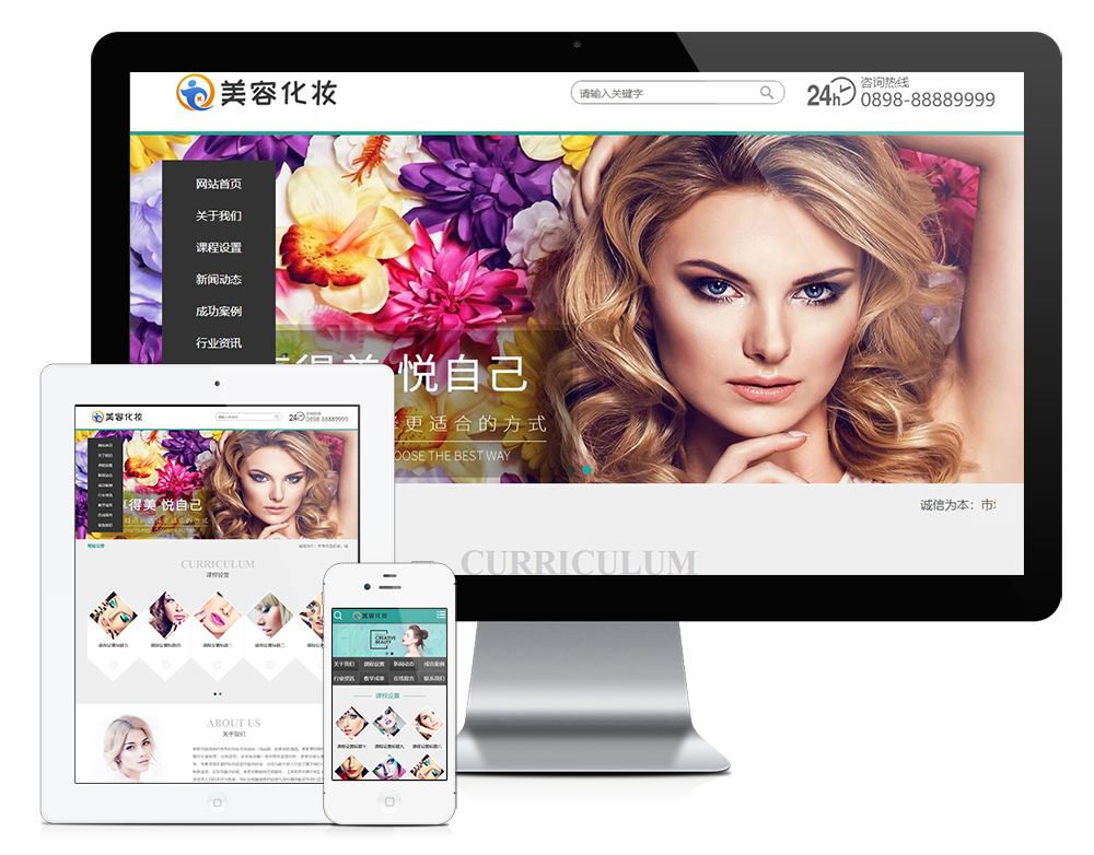 美容化妝減肥類(lèi)網(wǎng)站模板(圖1) 美容化妝減肥類(lèi)網(wǎng)站模板(圖1)