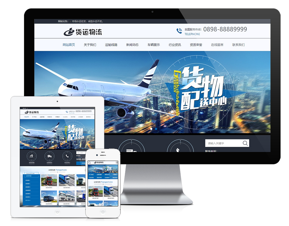 快遞貨運(yùn)物流類網(wǎng)站模板(圖1) 快遞貨運(yùn)物流類網(wǎng)站模板(圖1)