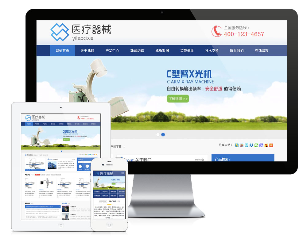 醫(yī)療器械企業(yè)網(wǎng)站模板(圖1) 醫(yī)療器械企業(yè)網(wǎng)站模板(圖1)