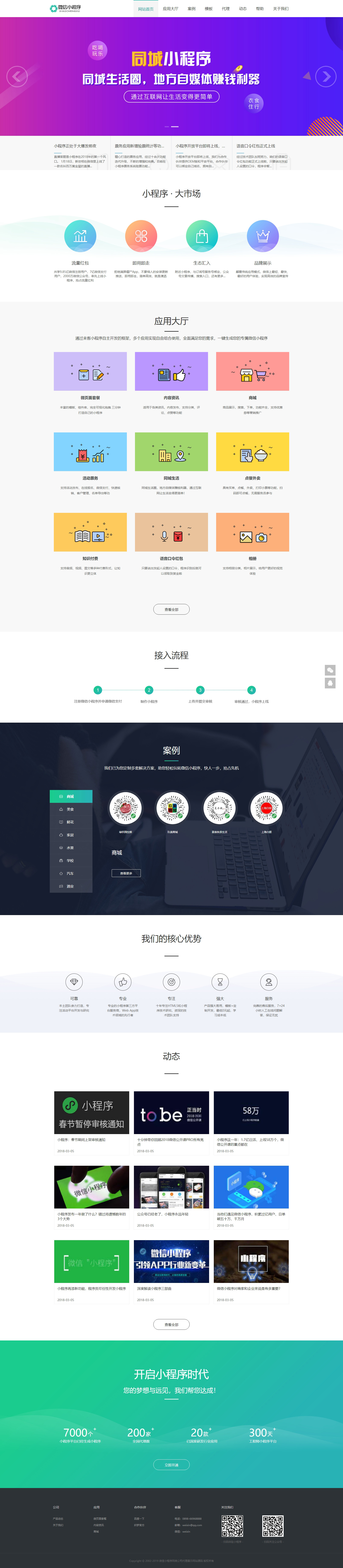 小程序開發(fā)網(wǎng)絡(luò)公司pbootcms網(wǎng)站模板(PC+WAP)