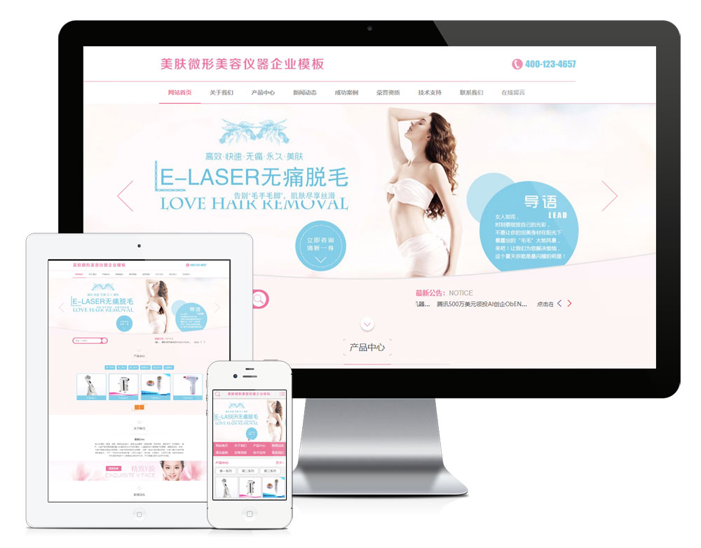 美容整形美容儀器網(wǎng)站模板