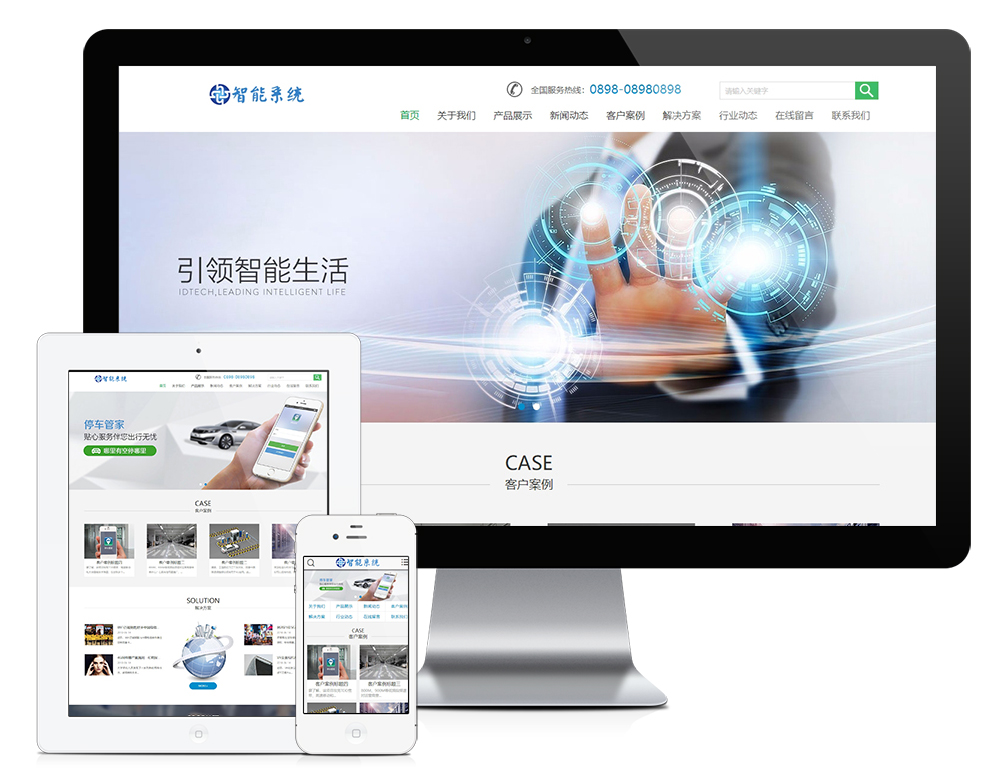 智能電子弱電系統(tǒng)易優(yōu)網(wǎng)站模板