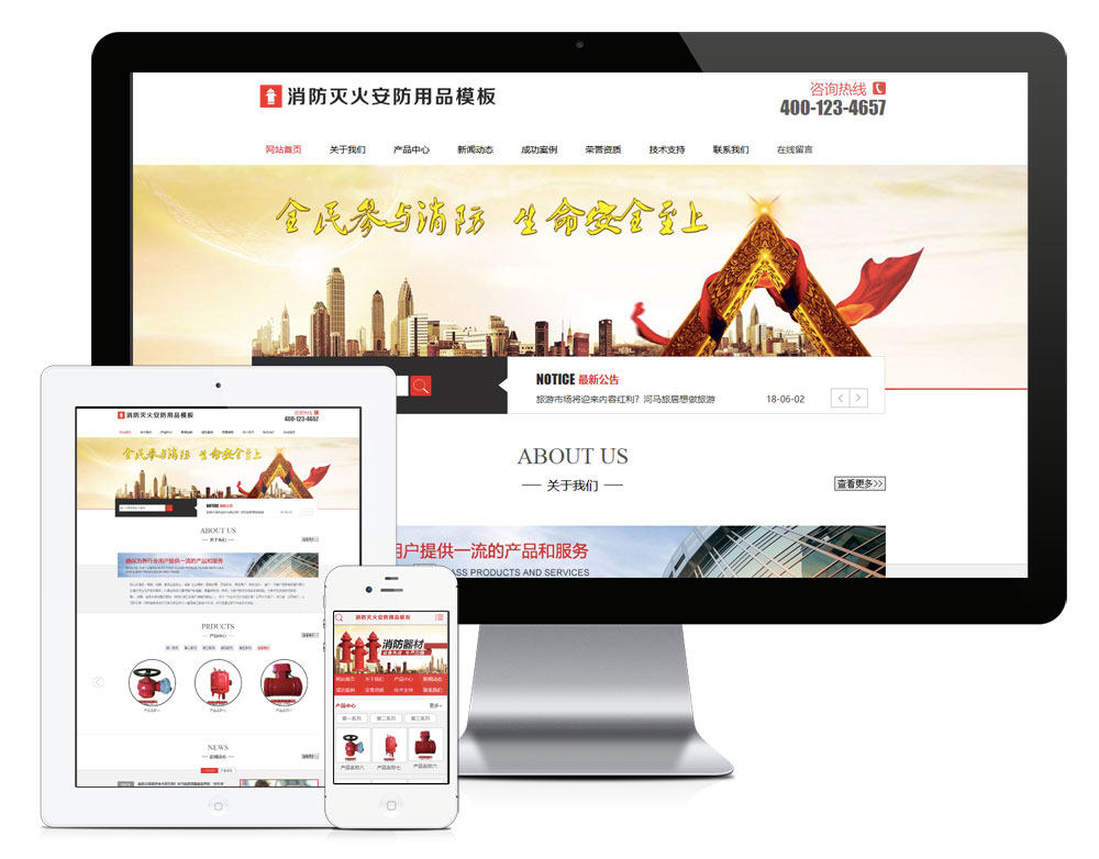 消防器材用品企業(yè)網(wǎng)站模板(PC+WAP)