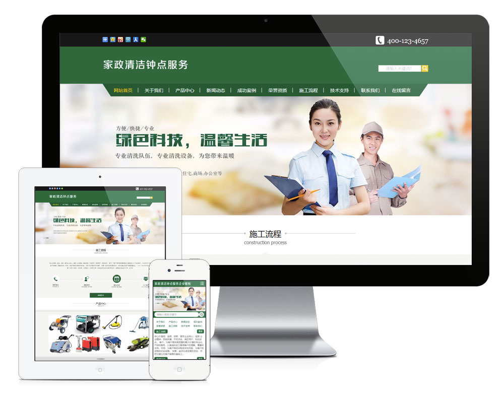 家政保潔服務(wù)公司網(wǎng)站模板(PC+WAP)