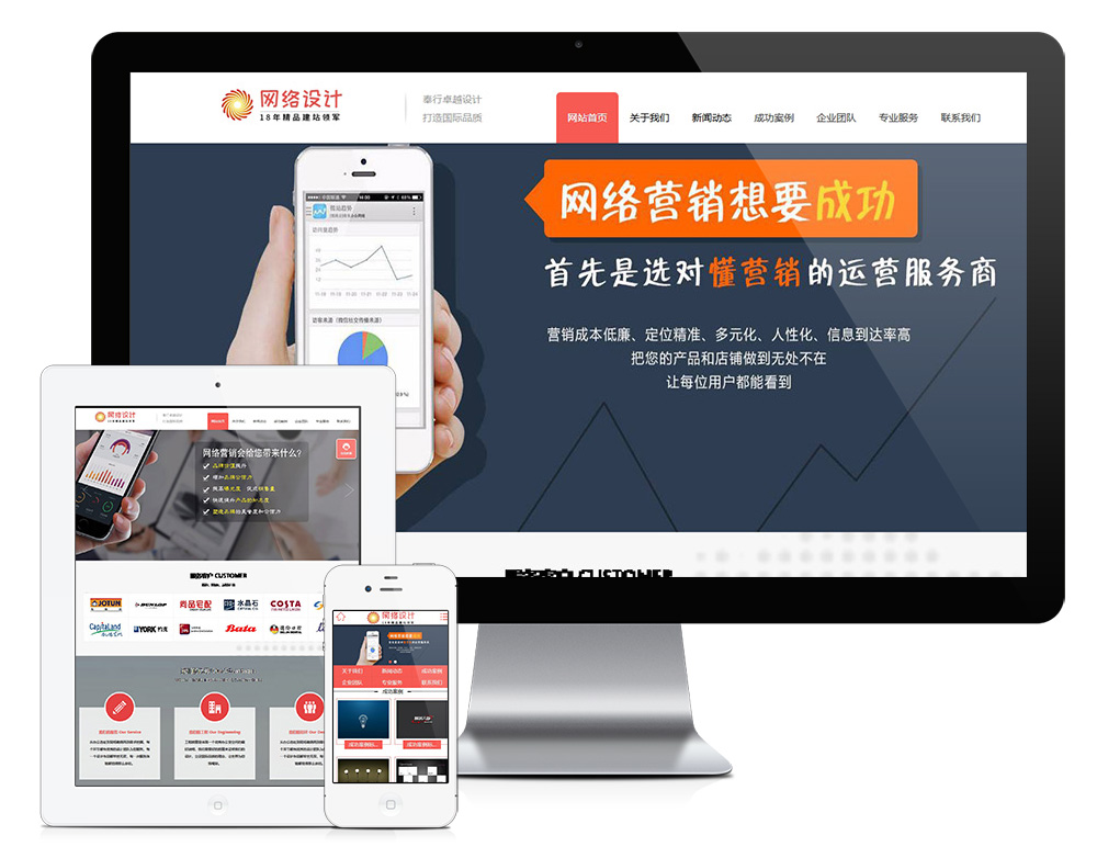 網(wǎng)站建設(shè)網(wǎng)絡(luò)營銷公司網(wǎng)站模板(PC+WAP)
