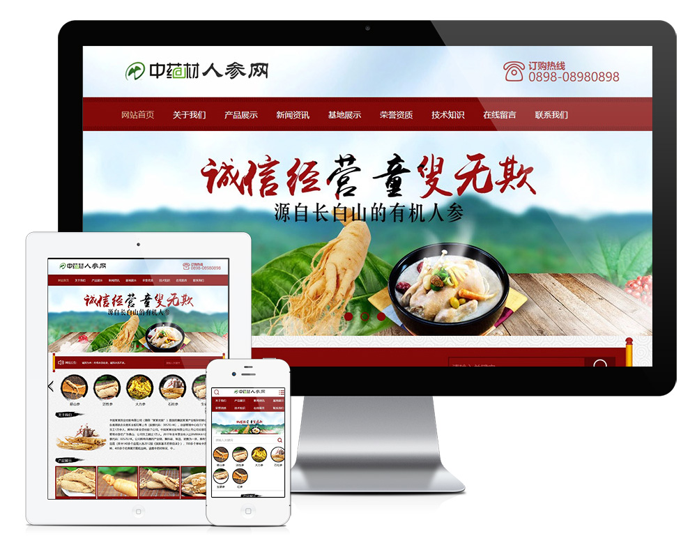 中醫(yī)藥材產(chǎn)品展示網(wǎng)站模板(PC+WAP)