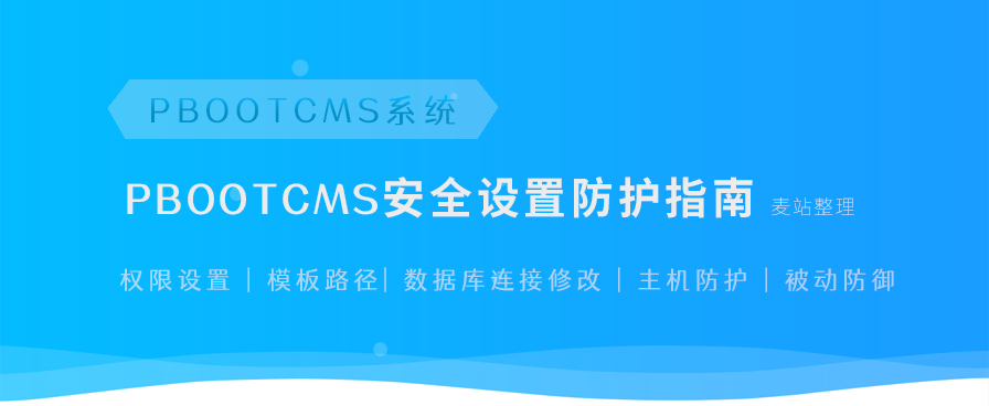 PbootcmsȫO(sh)÷o(h)̳