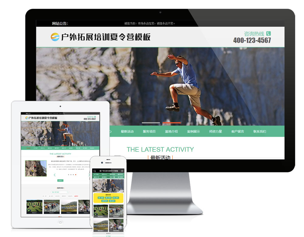 戶(hù)外擴(kuò)展培訓(xùn)夏令營(yíng)網(wǎng)站模板(PC+WAP)