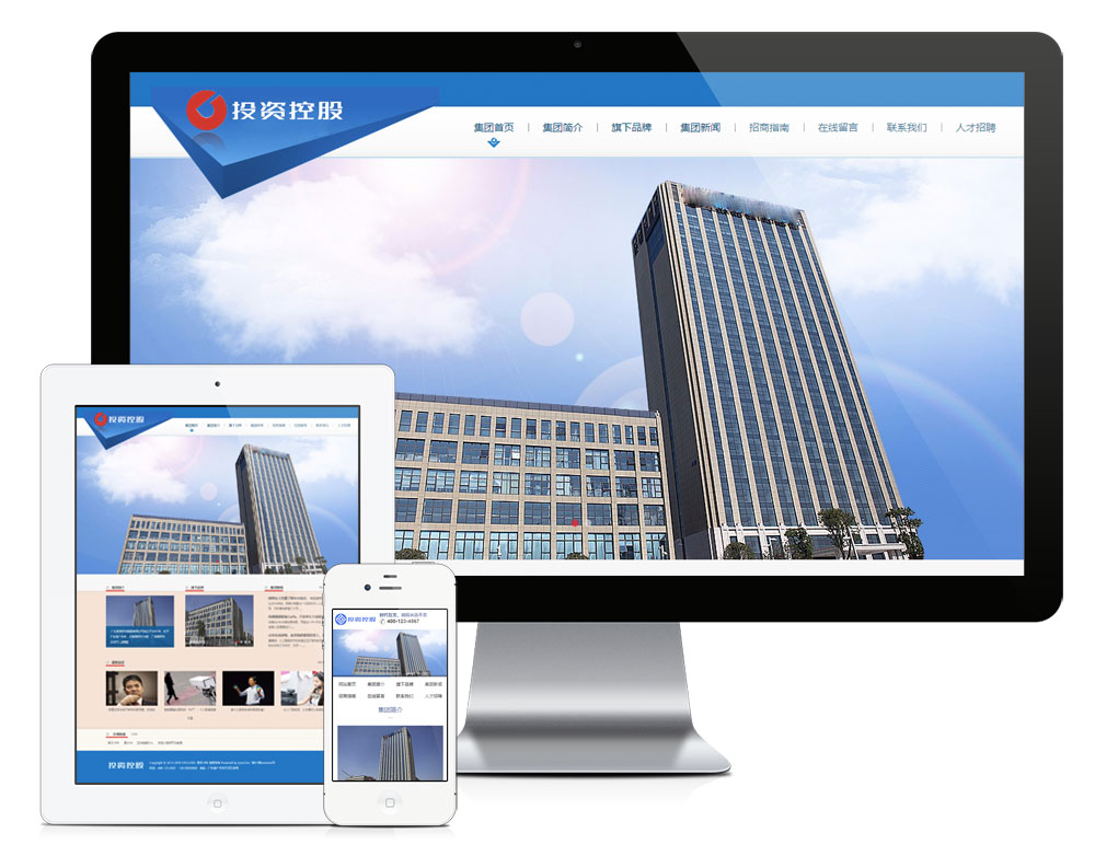 金融投資企業(yè)控股網(wǎng)站模板(PC+WAP)