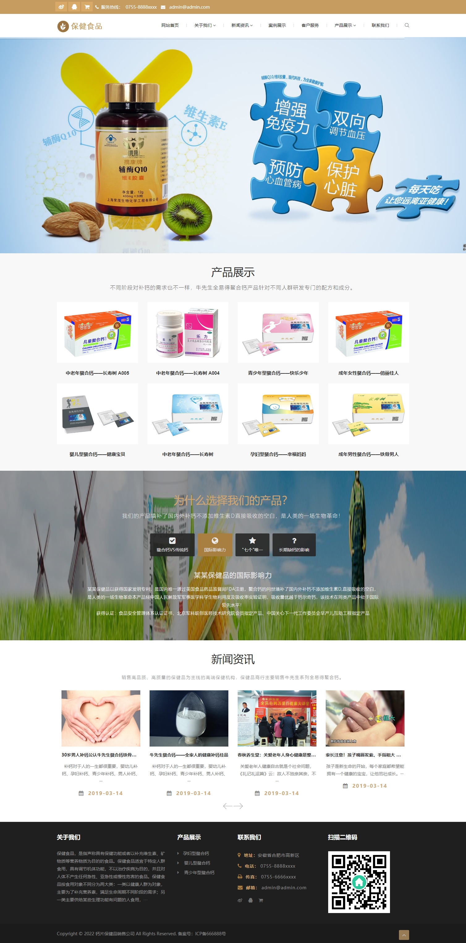 響應(yīng)式鈣片保健品銷售公司pboot網(wǎng)站模板