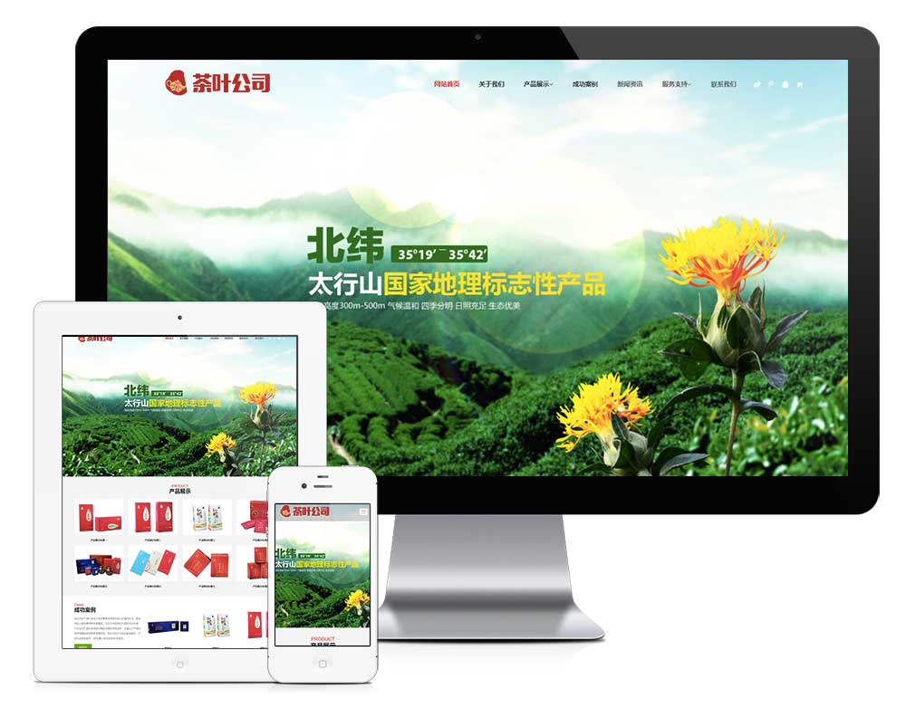 響應式茶葉銷售網站模板
