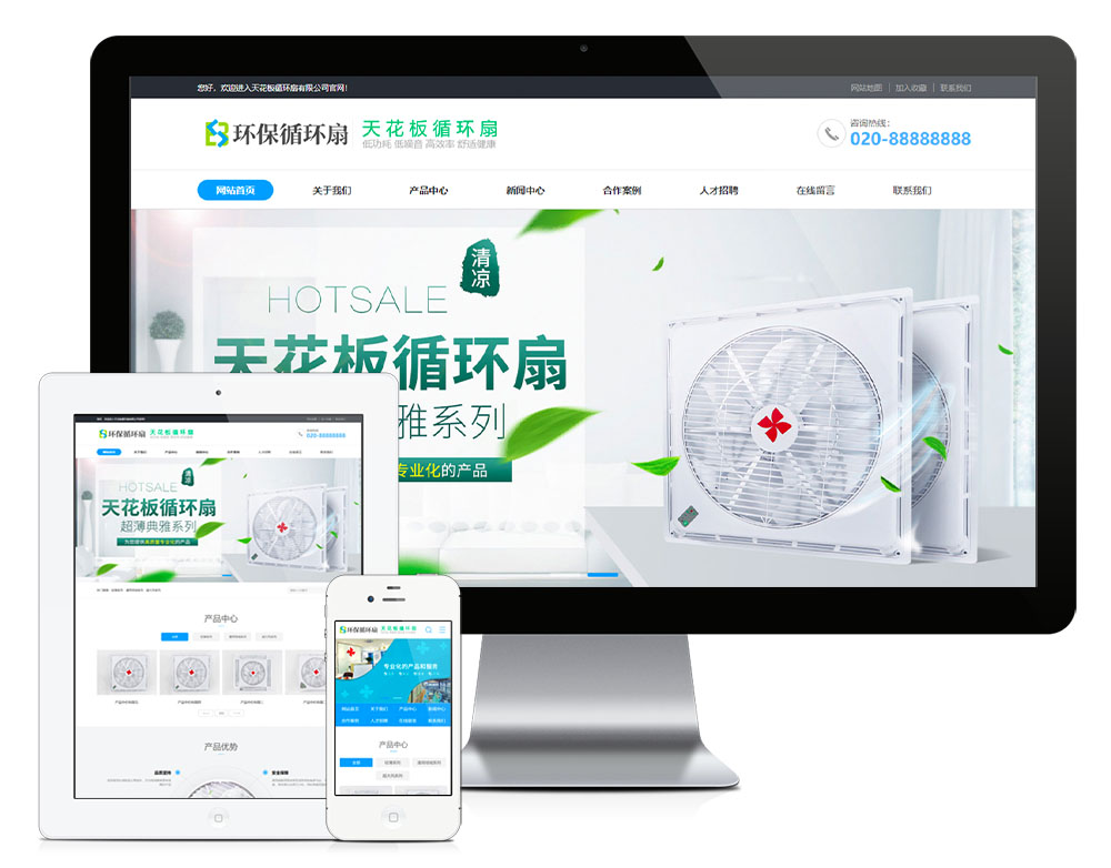 天花板循環(huán)扇營銷型網(wǎng)站模板